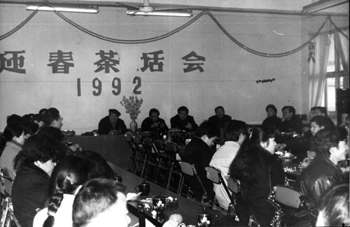 1992年茶话会